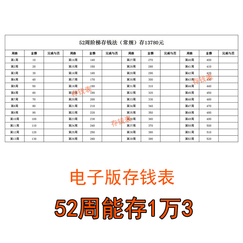 日期365存钱表格心形电子版年卡挑战攒钱训练2020年计划本工作天