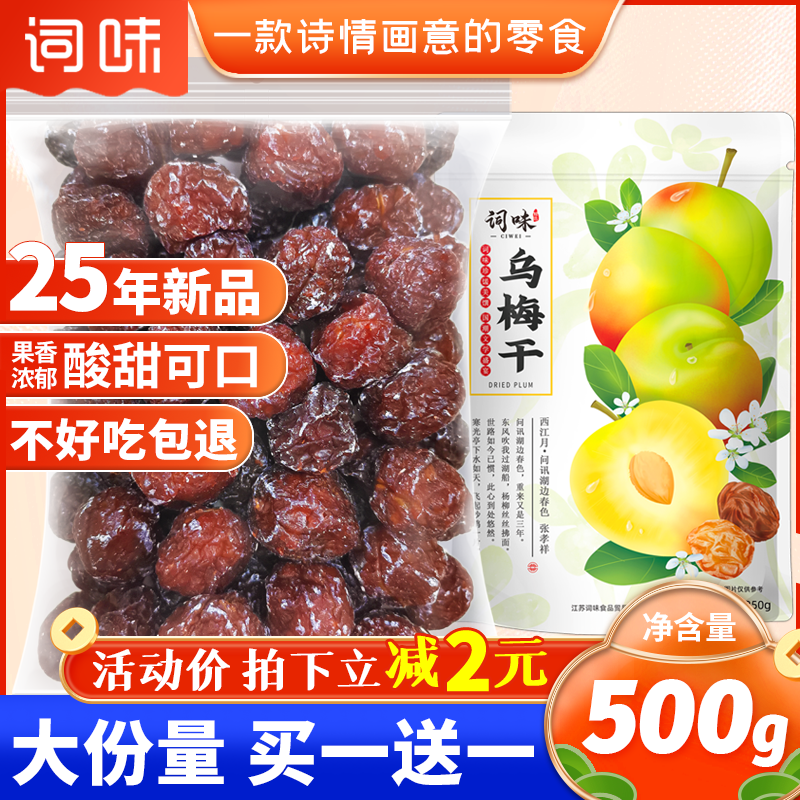 一斤特價烏梅干500g情人梅半邊梅