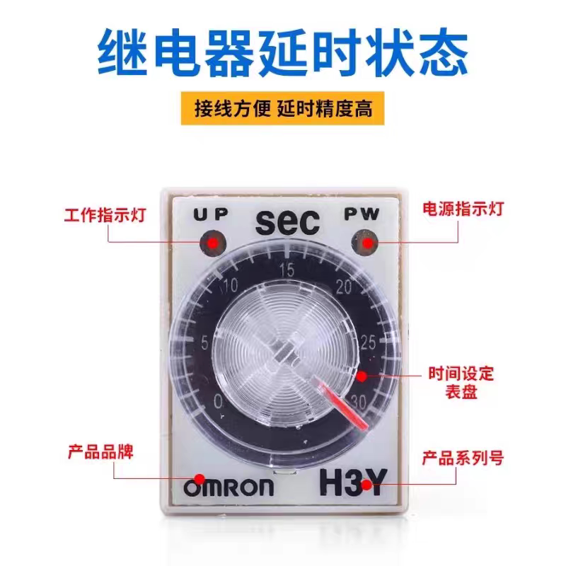欧姆龙时间继电器H3Y-2H3Y-2-C