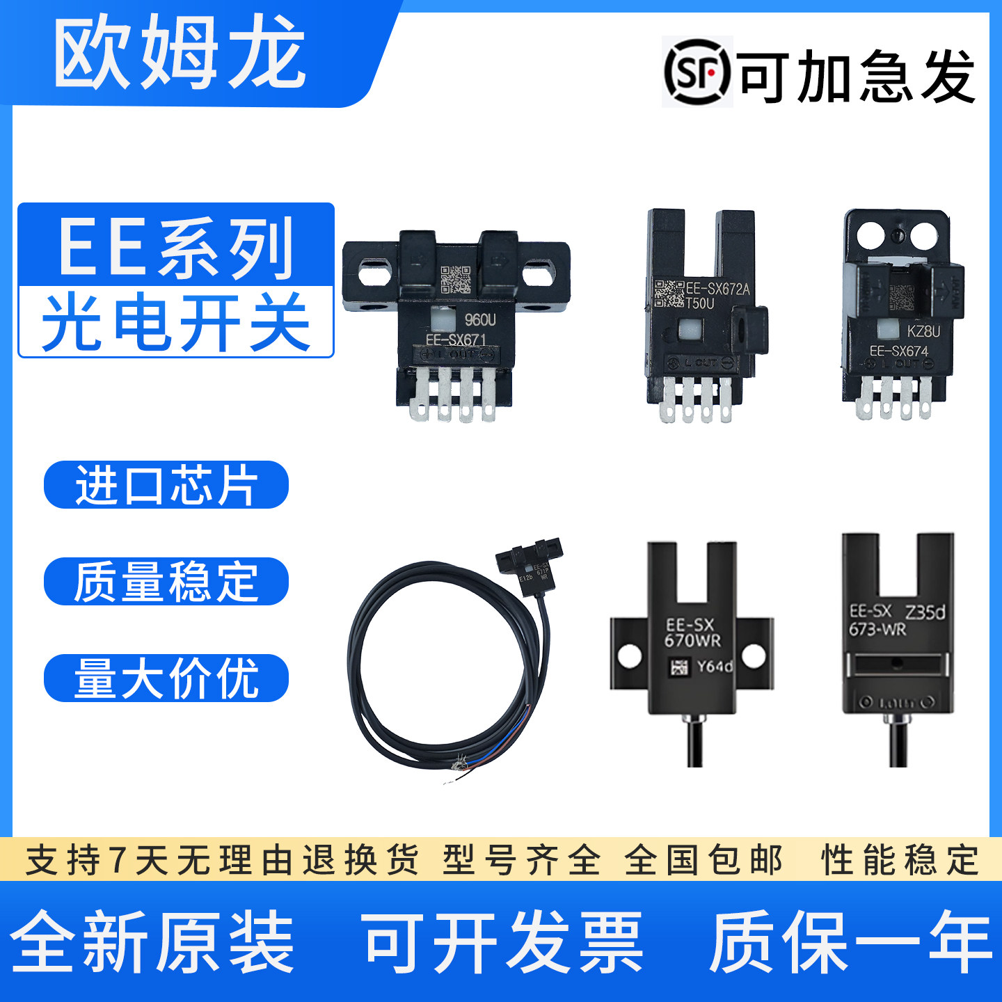 原装欧姆龙U槽型光电开关EE-SX6701234567APR一WR传感器带线一体图片