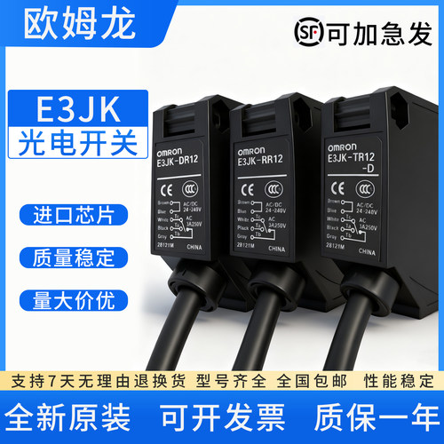 全新欧姆龙光电开关E3JK-DR1112 TR1112 RR1112 DNRP1112传感器