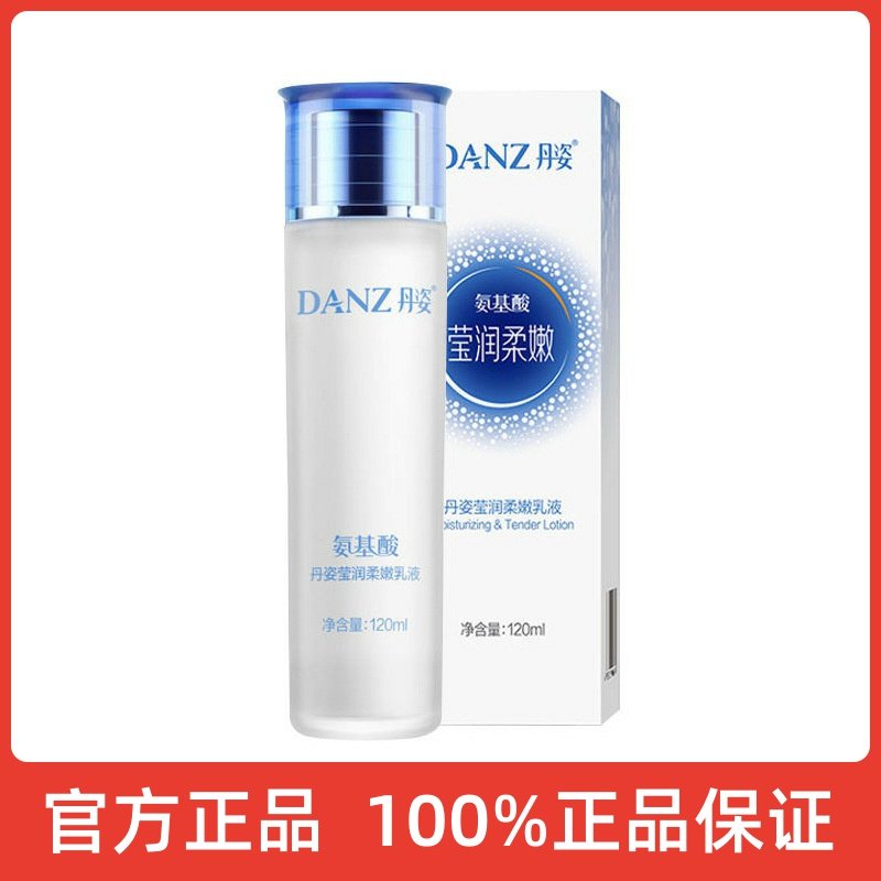 丹姿氨基酸莹润柔嫩水乳120ml保湿补水清爽精华水乳