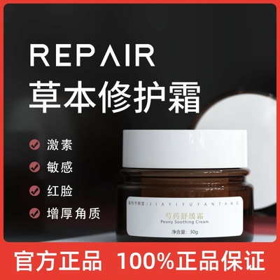 角质层增厚红血丝舒缓敏特护霜美容院线护肤品 激素脸修护复霜