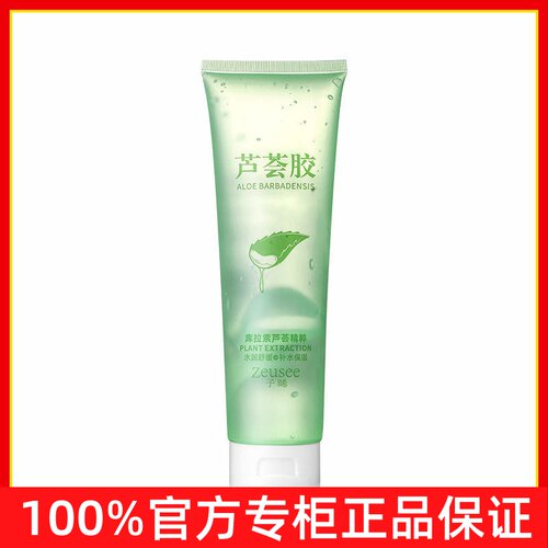 Zeusee子晞芦荟胶300g舒缓晒后补水保湿精华护肤润肤滋润芦荟