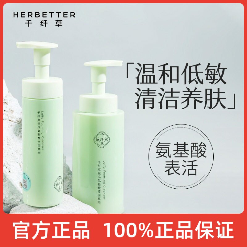 新品千纤草丝瓜氨基酸洁面慕斯泡沫乳洗面奶温和洁面250ml