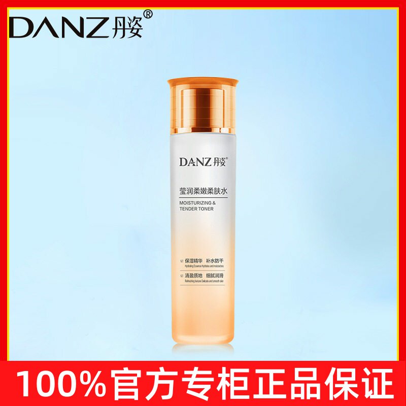 丹姿氨基酸柔肤水莹润柔嫩爽肤水化妆水/爽肤水