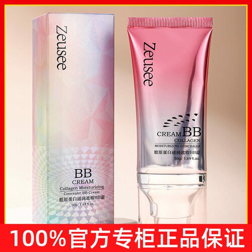 Zeusee子晞胶原蛋白滋润遮瑕BB霜遮瑕保湿美容修颜素颜霜隔离bb