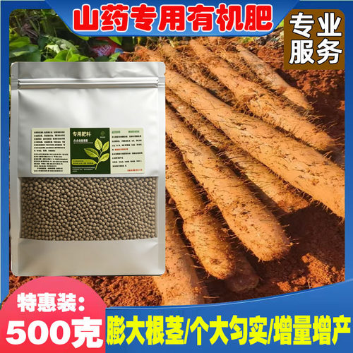 山药专用肥膨大肥增粗拉长增产肥料山药叶面肥山药控旺膨大剂铁棍