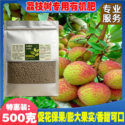 荔枝树专用肥水溶肥专用叶面肥荔枝树四季肥料有机复合缓释颗粒肥