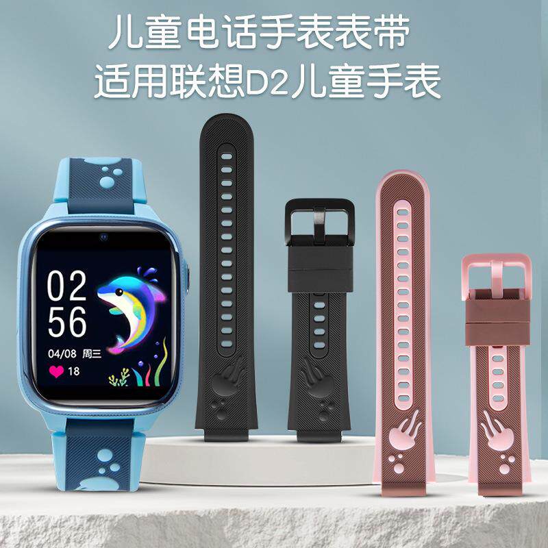 适用于联想来酷儿童电话手表型号D2同款硅胶表带再送生耳拆装工具