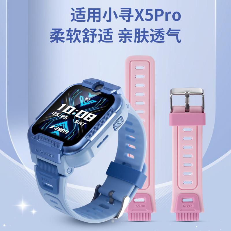 适用于小寻儿童电话手表型号X5pro原款外观硅胶表带送拆装工具生
