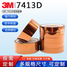 3M7413D茶色高温绝缘胶带金手指聚酰亚胺0.06工业防焊