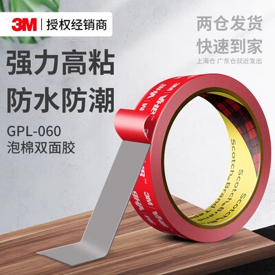 3MGPL060/080/010/110/160VHB双面胶带车用强力高粘耐温无痕胶布