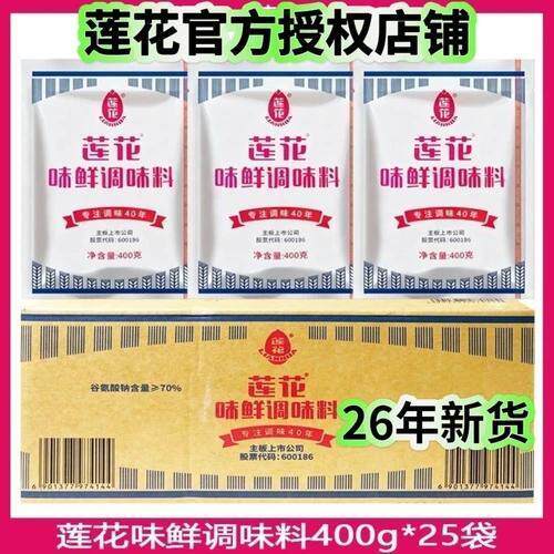 莲花味精味鲜调味料400g袋装味精提鲜烹饪调味炒菜烧菜煲汤整箱