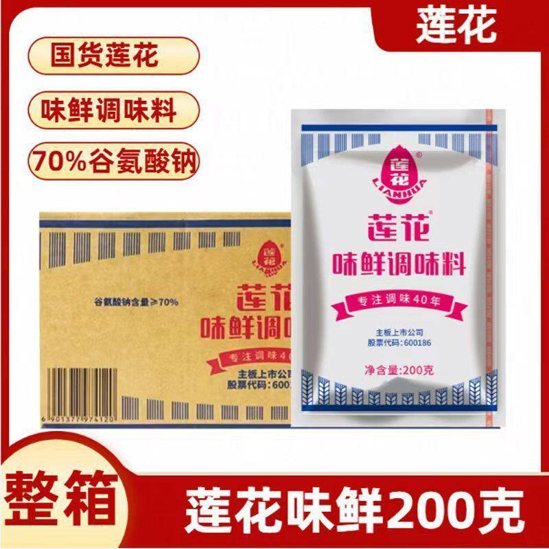 莲花味精味鲜调味料200g整箱增鲜提味炒菜餐饮谷氨酸钠≥70