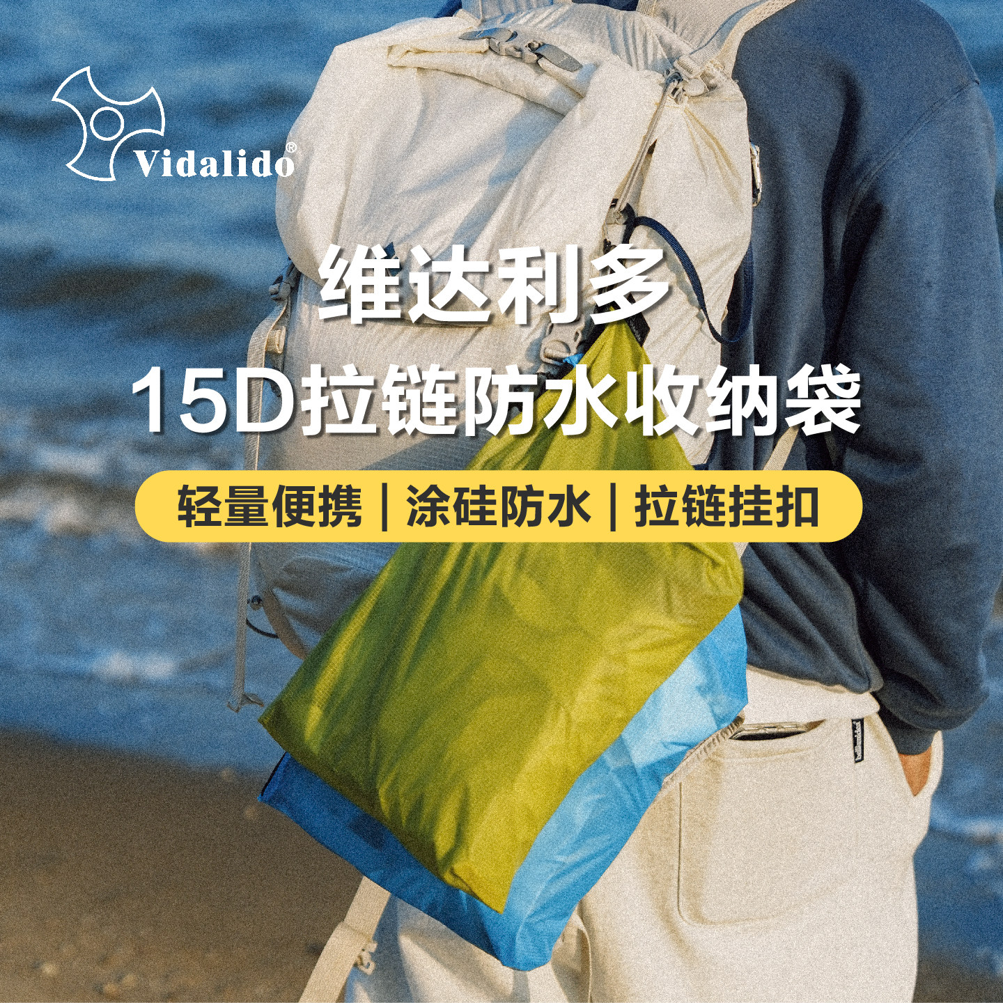 维达利多旅行收纳15D防水拉链收纳袋行李分装洗漱袋子轻量收纳包