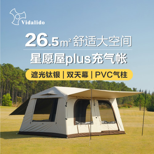 vidalido户外露营一体充气式帐篷