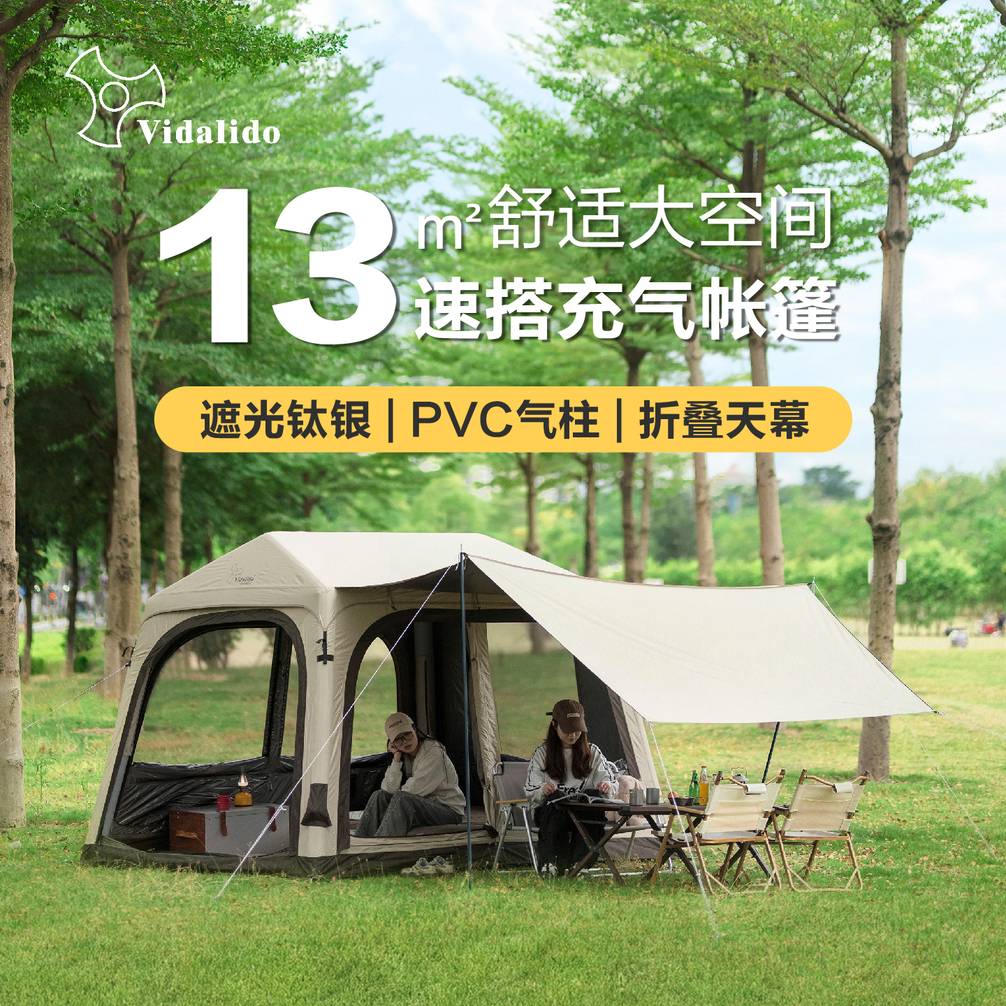 vidalido充气帐篷天幕帐篷二合一