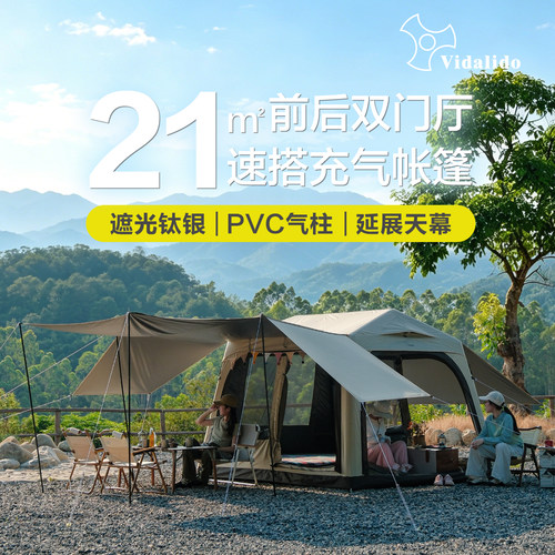 vidalido充气帐篷天幕帐篷二合一