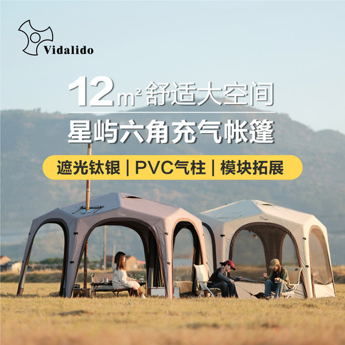 vidalido充气六角帐篷户外露营