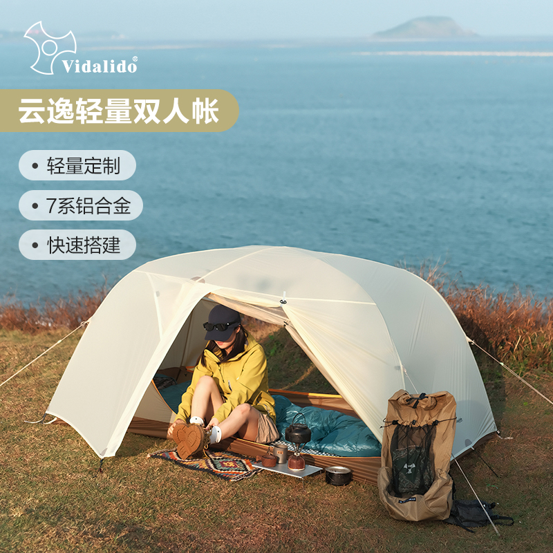 超轻徒步帐户外露营vidalido