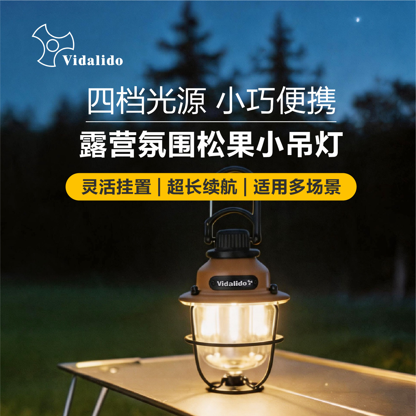 vidalido户外照明超长续航松果灯图片