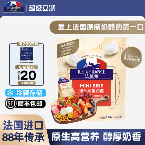 法国进口法兰希原制迷你布里奶酪