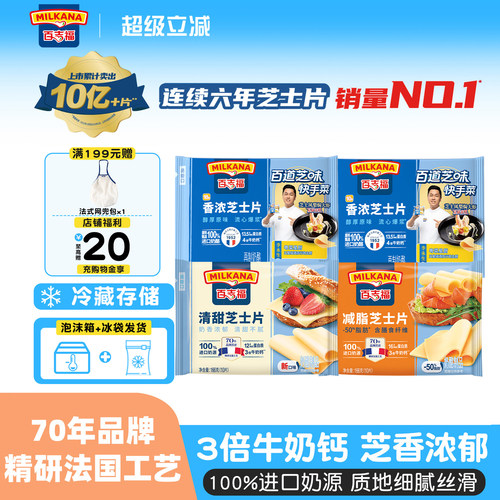 百吉福香浓高钙芝士片多口味可选