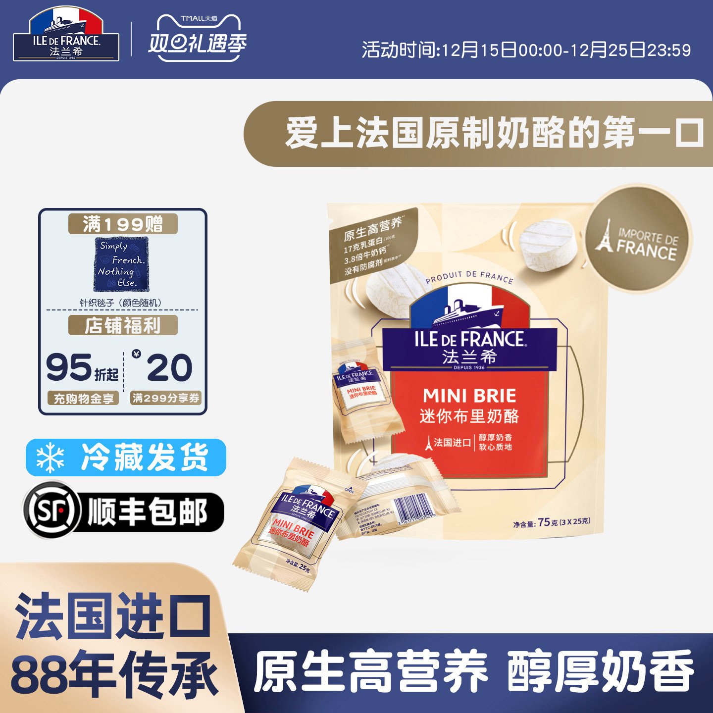 法国进口法兰希原制迷你布里奶酪