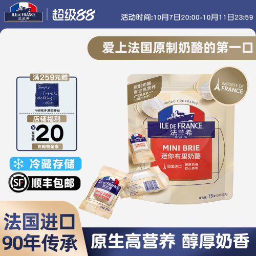 法国进口法兰希原制迷你布里奶酪