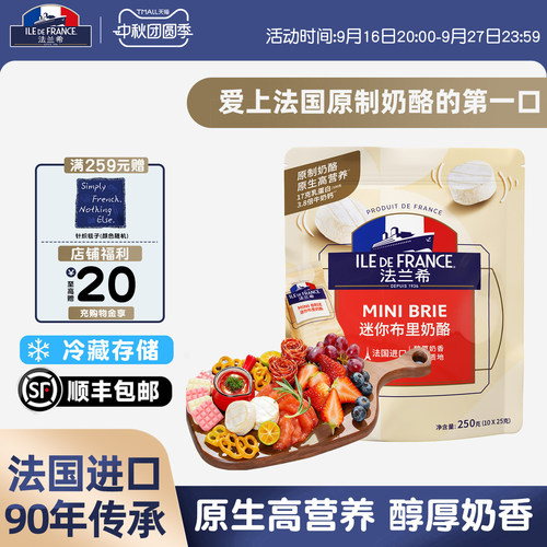 法国进口法兰希原制迷你布里奶酪