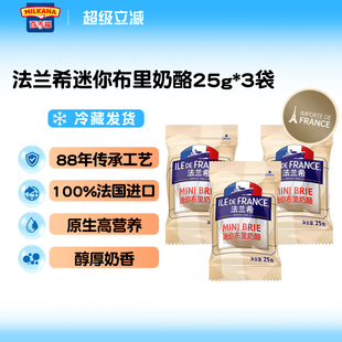 法国进口法兰希迷你小布里奶酪cheese原制奶酪即食牛奶干酪奶酪块