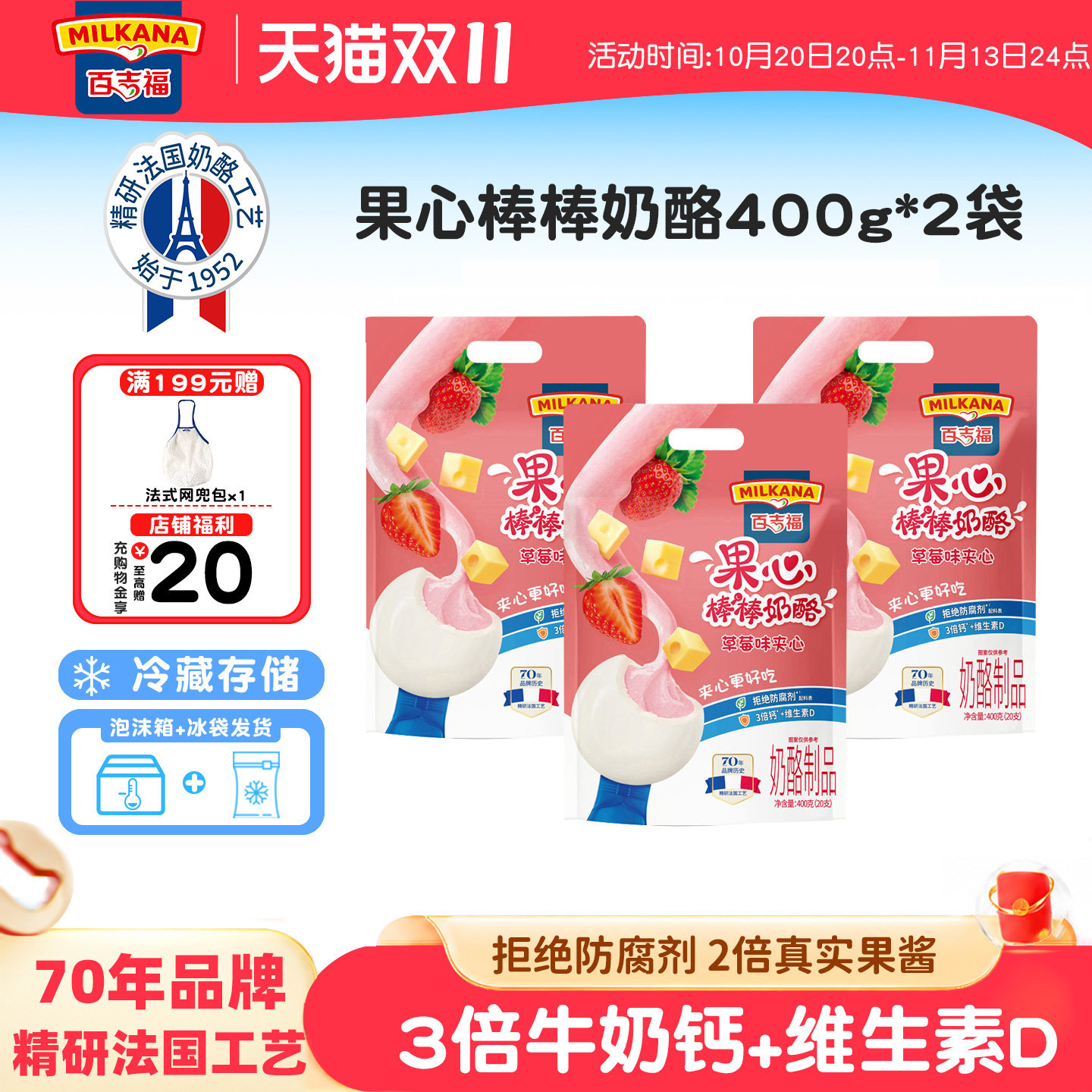 百吉福果心夹心棒棒奶酪儿童奶酪棒高钙零食乳酪即食健康营养干酪