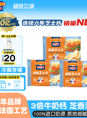 百吉福减脂芝士片奶酪片三明治汉堡披萨烘焙牛奶干酪家用独立包装