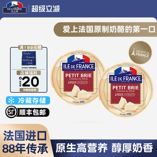 法国进口法兰希小布里奶酪高营养