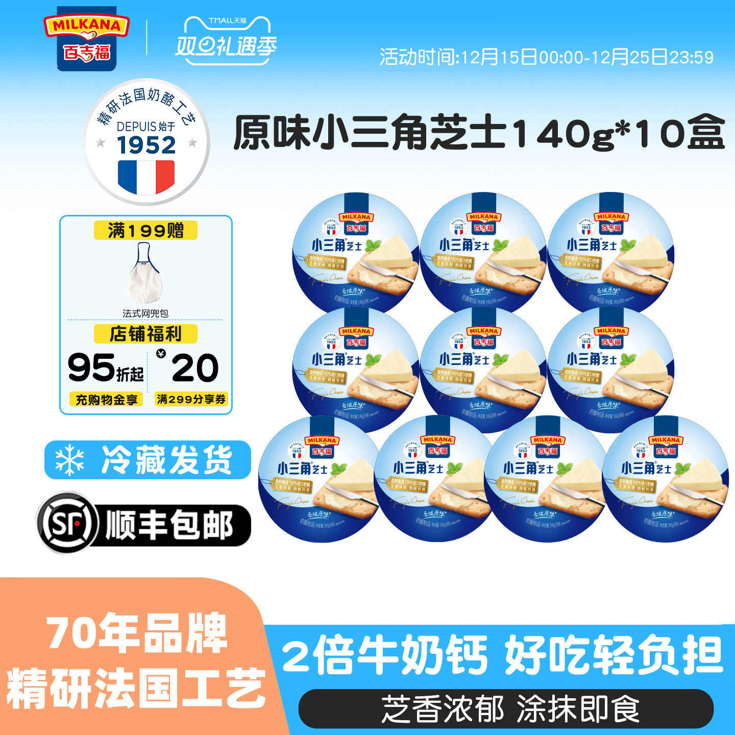 百吉福小三角奶酪法式甜品可涂抹