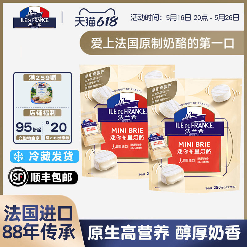 法国进口法兰希迷你小布里奶酪原制奶酪小圆涂抹即食芝士零食干酪