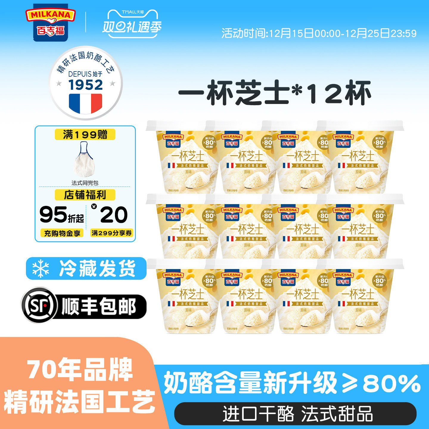 升级百吉福一杯芝士法式甜品奶酪