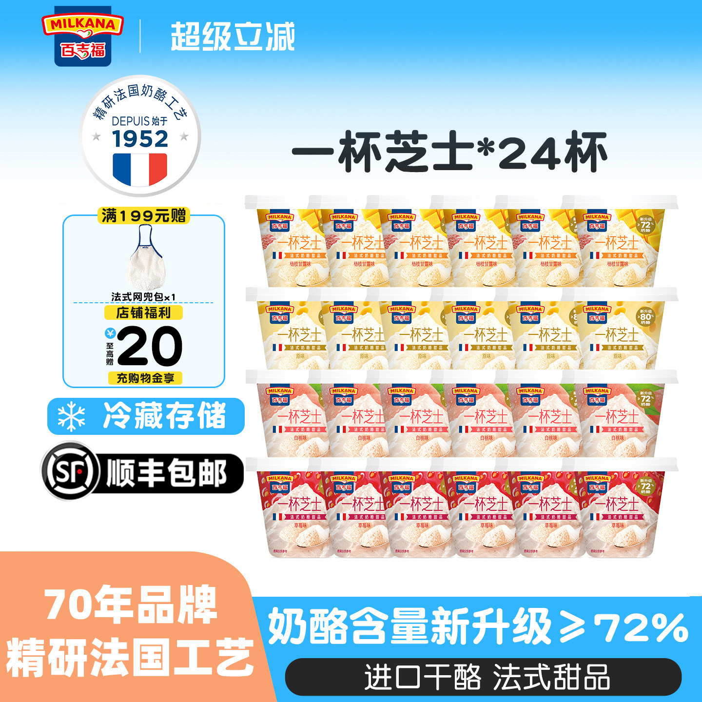 百吉福一杯芝士奶酪杯法式甜品24杯即食儿童营养零食网红芝士乳酪