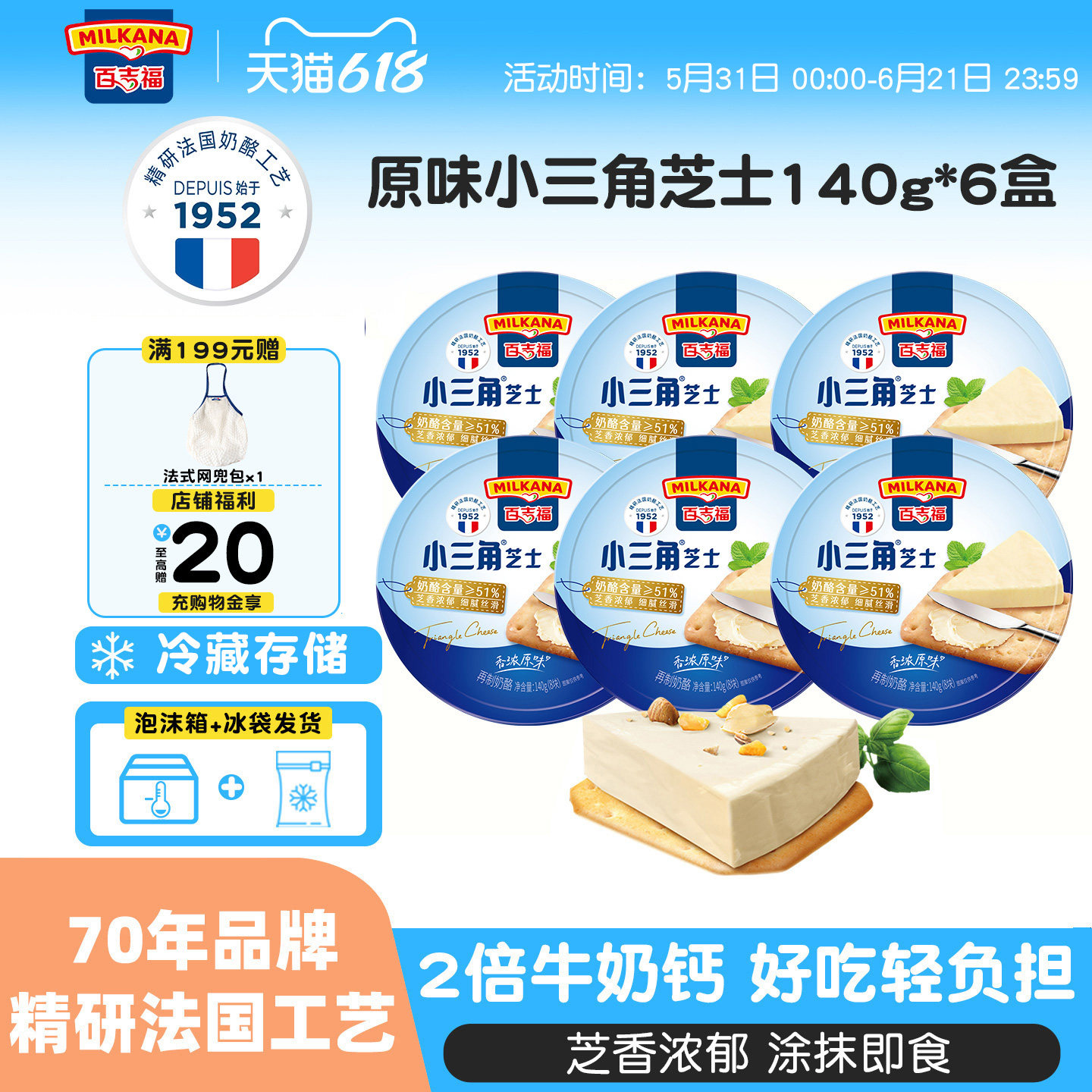 百吉福小三角芝士奶酪块奶油乳酪零食营养早餐三明治涂抹即食干酪