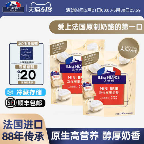 法国进口法兰希原制迷你布里奶酪