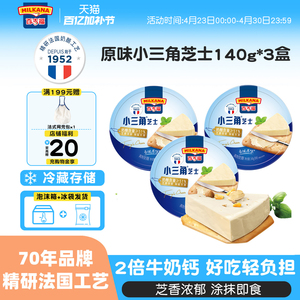 百吉福小三角芝士奶酪块营养早餐三明治涂抹即食干酪奶油乳酪零食