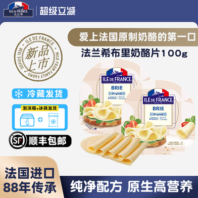 新品法国进口法兰希布里奶酪片