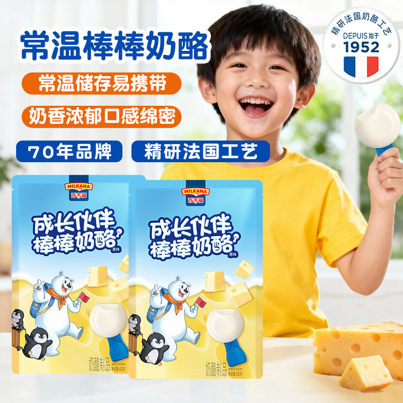 新品百吉福棒棒奶酪儿童宝宝零食