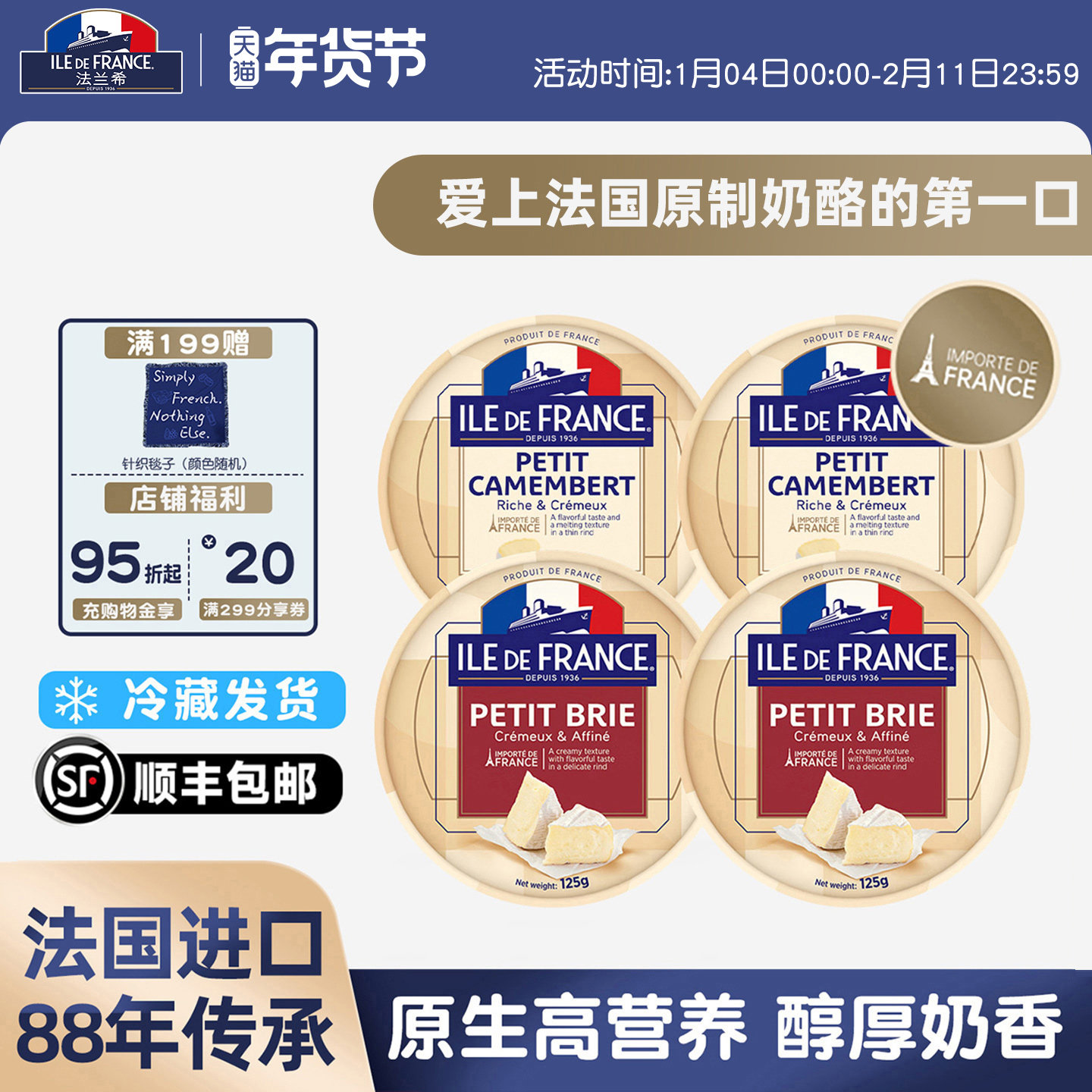 法国进口法兰希小金文小布里奶酪原制奶酪奶油干酪芝士块烘焙专用,咖啡/麦片/冲饮,原制奶酪,淘宝优惠券,粉丝福利购,淘宝优惠卷