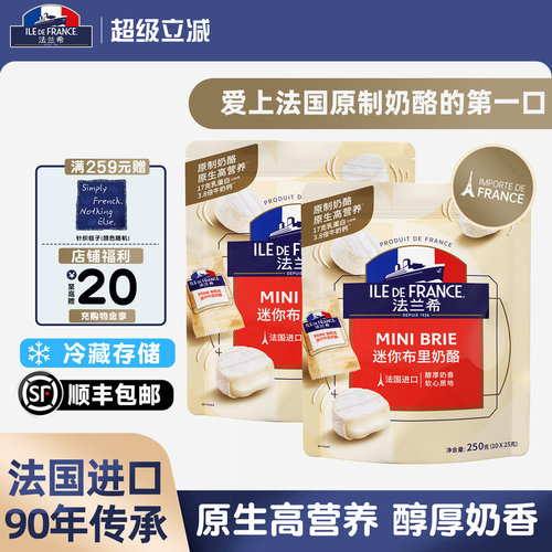 法国进口法兰希原制迷你布里奶酪