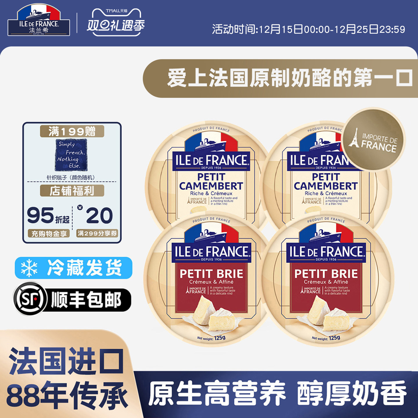 法国进口法兰希小布里奶酪高营养