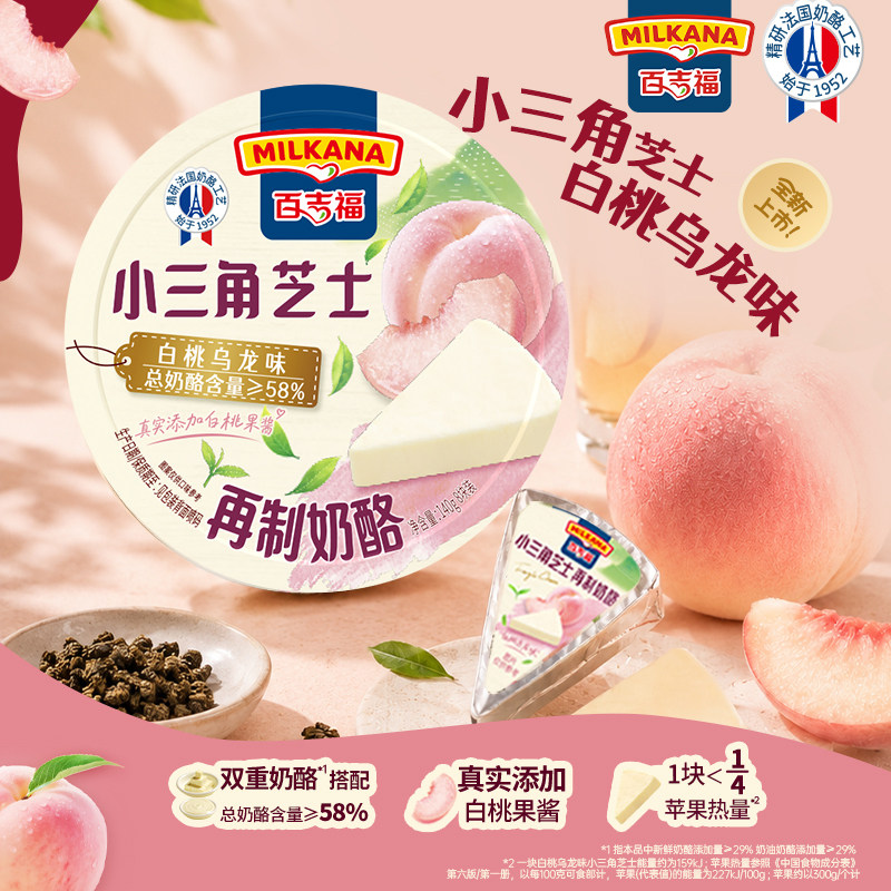 焕新百吉福小三角法式甜品可涂抹