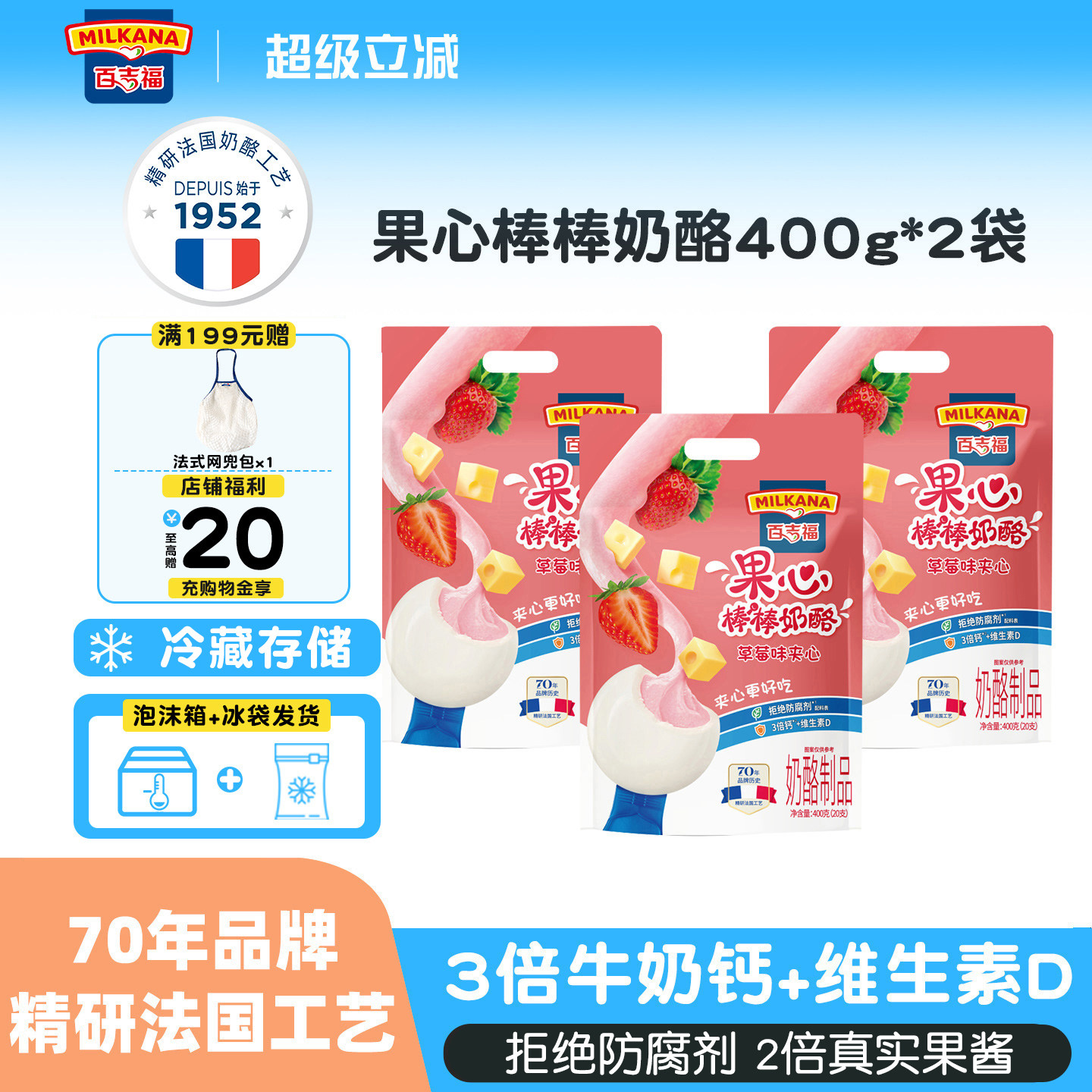 百吉福果心棒棒奶酪儿童高钙零食图片