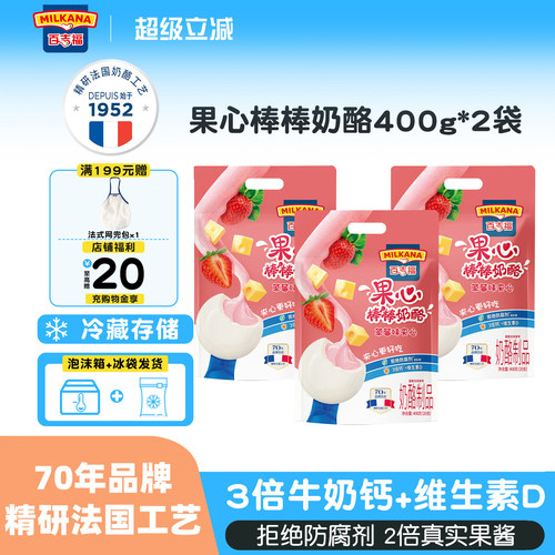 百吉福果心棒棒奶酪儿童高钙零食